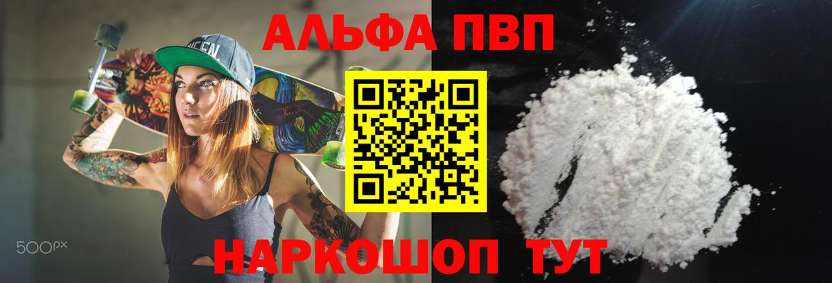 A-PVP Соль Реутов
