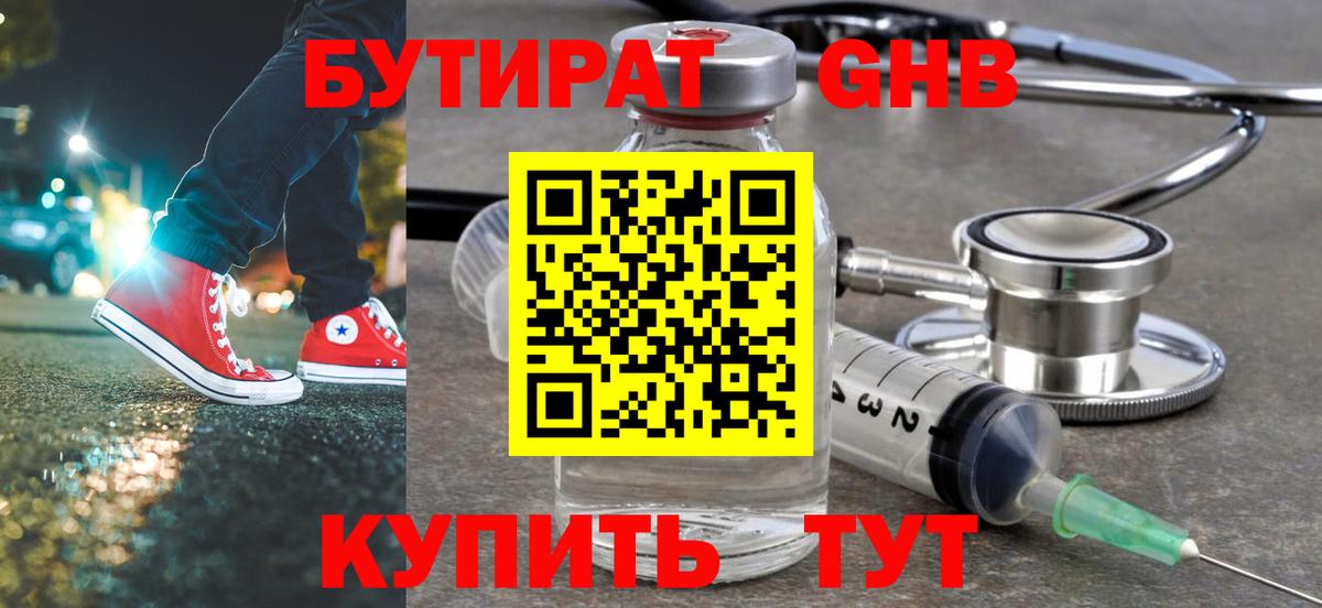 Бутират оксана  Вход с VPN  Реутов 
