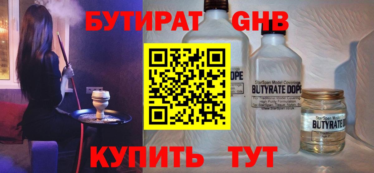 Бутират 99% Реутов