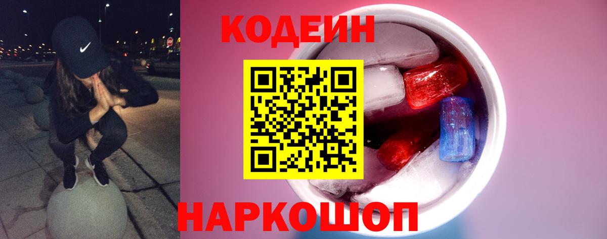 Реутов  Codein напиток Lean (лин)  Вход с VPN  Кодеиновый сироп Lean напиток Lean (лин) 