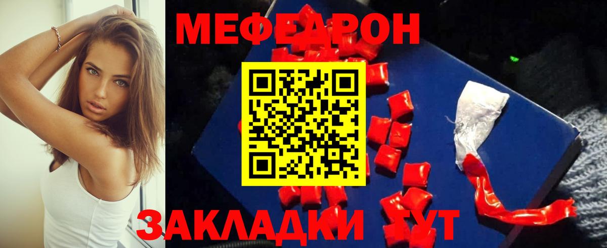 Мефедрон кристаллы Реутов