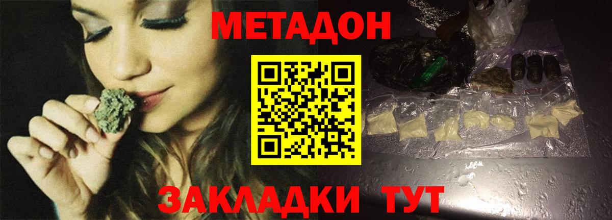 Метадон methadone  Вход с VPN  Реутов 