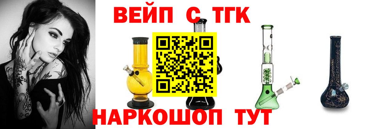ТГК жижа Реутов